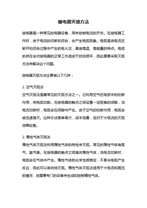 继电器灭弧方法