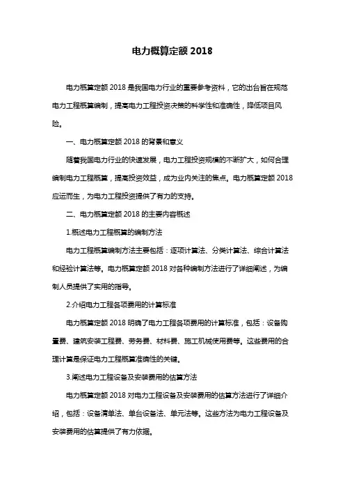 电力概算定额2018