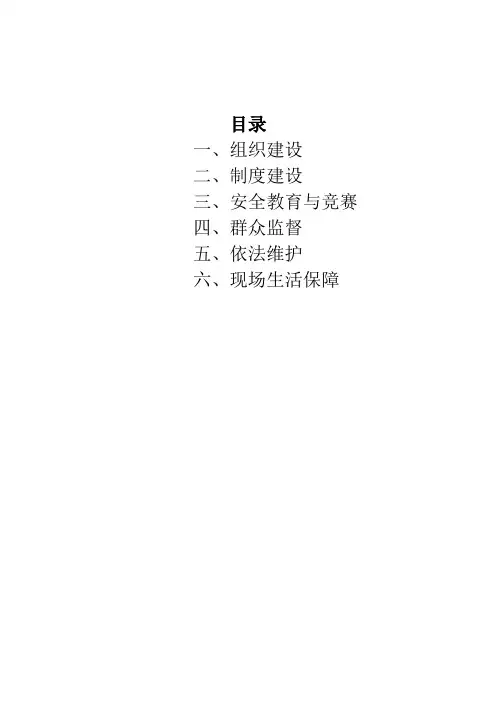 第十部分、工会劳动保护监督管理