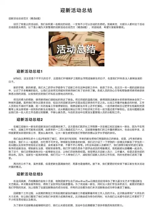 迎新活动总结