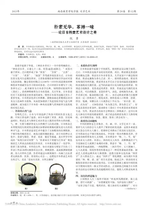 朴素无华_茶禅一味_论日本铁壶艺术设计之美_倪勇