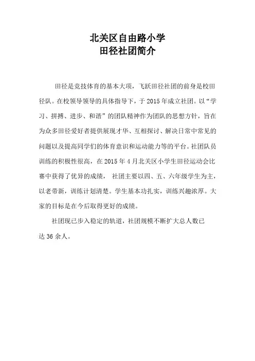 田径社团简介