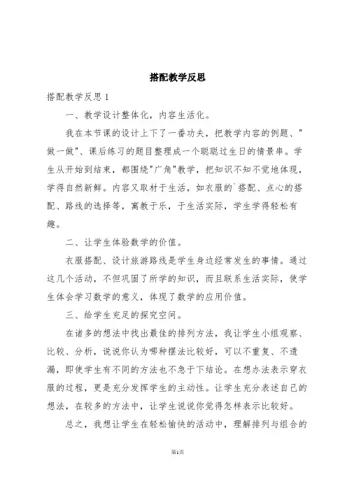 搭配教学反思