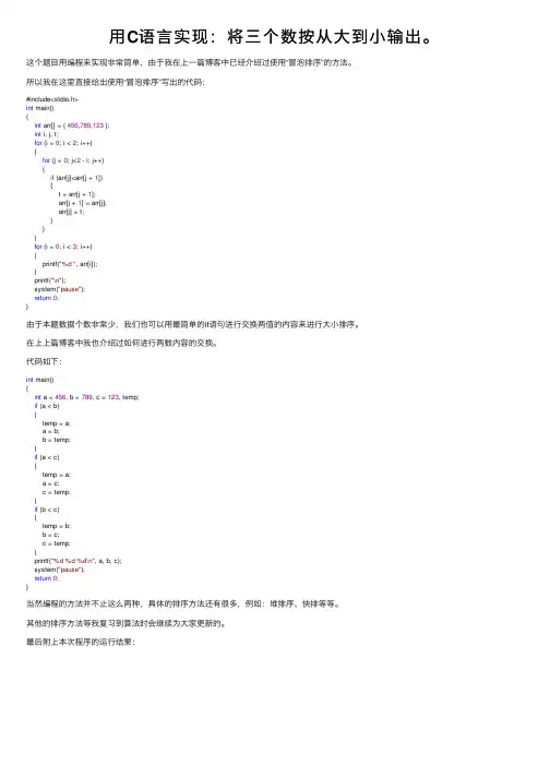 用C语言实现：将三个数按从大到小输出。
