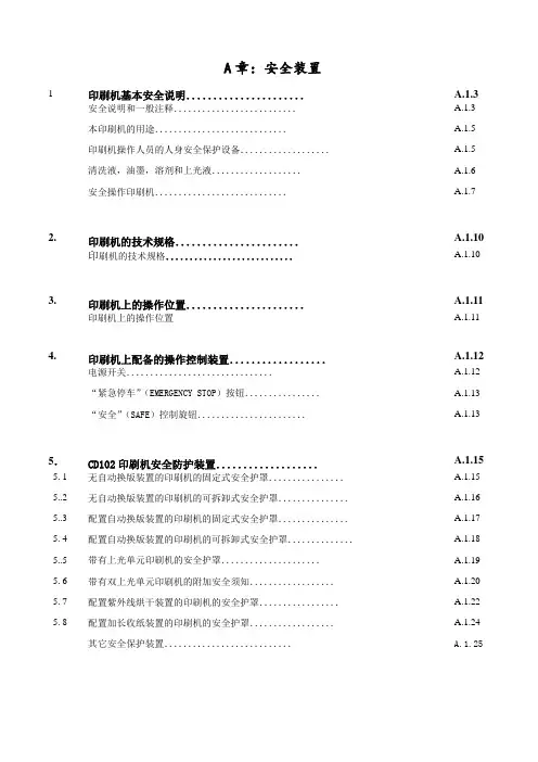 CD102操作说明书