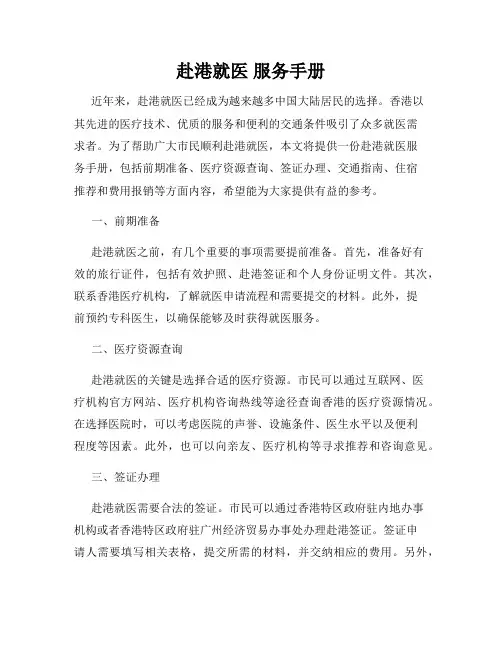 赴港就医 服务手册