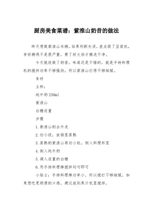厨房美食菜谱：紫淮山奶昔的做法