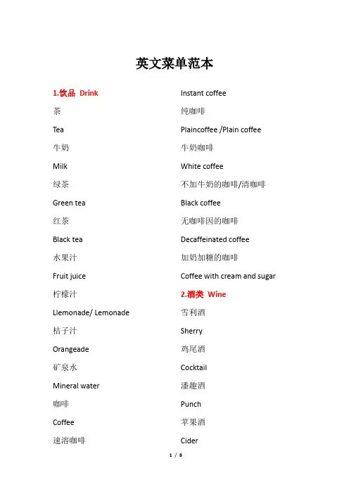 英文菜单范本