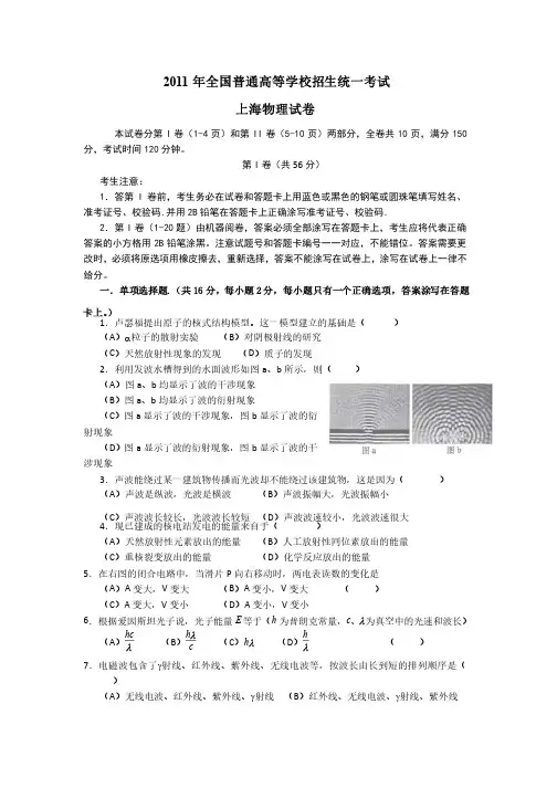 2011年高考上海卷物理试题（真题）