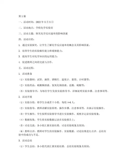 化学教研活动记录范文(3篇)