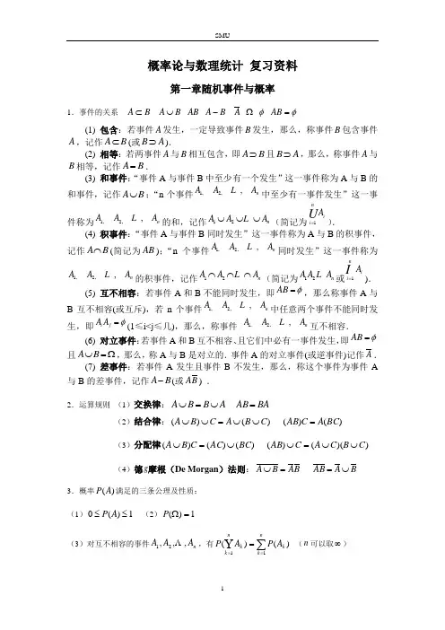 概率论与数理统计要点复习