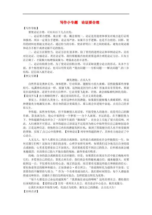 【人教部编版】九年级语文上册：写作小专题《论证要合理》同步练习(含答案)