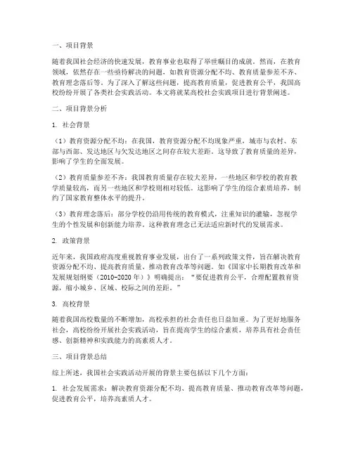 社会实践报告项目背景