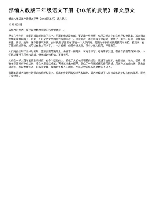 部编人教版三年级语文下册《10.纸的发明》课文原文