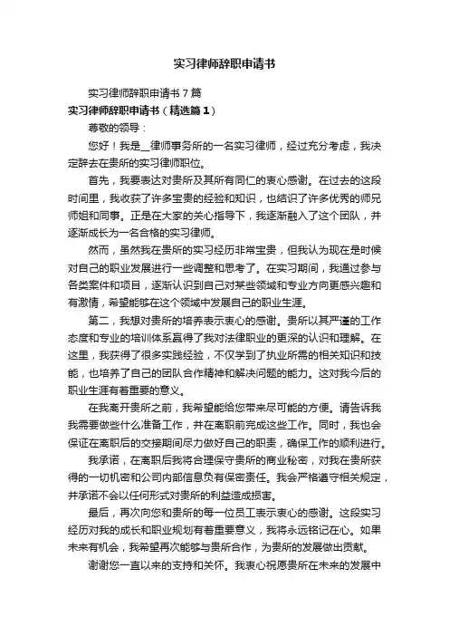 实习律师辞职申请书
