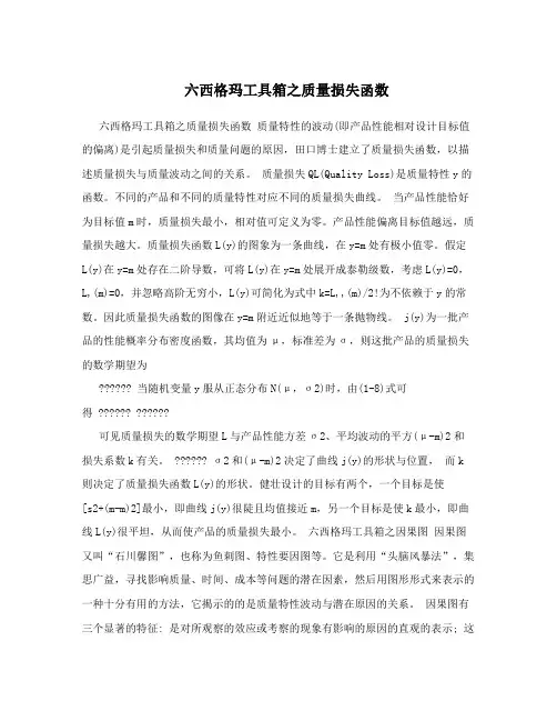 六西格玛工具箱之质量损失函数