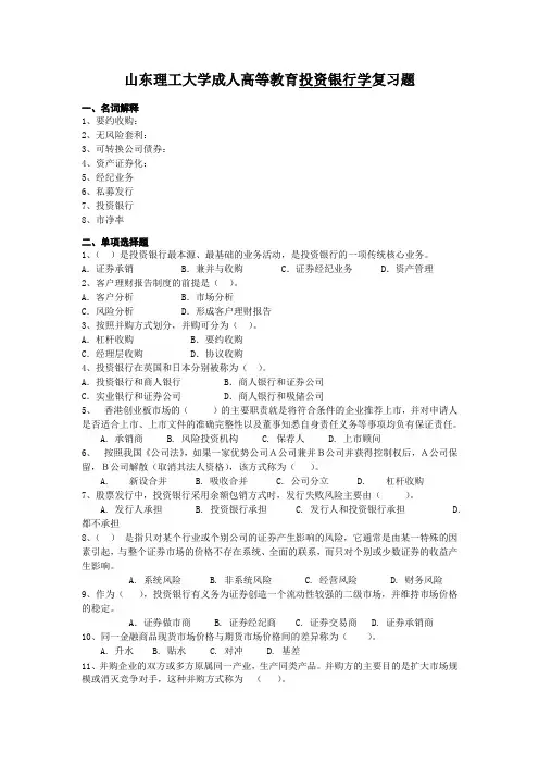 投资银行学复习题