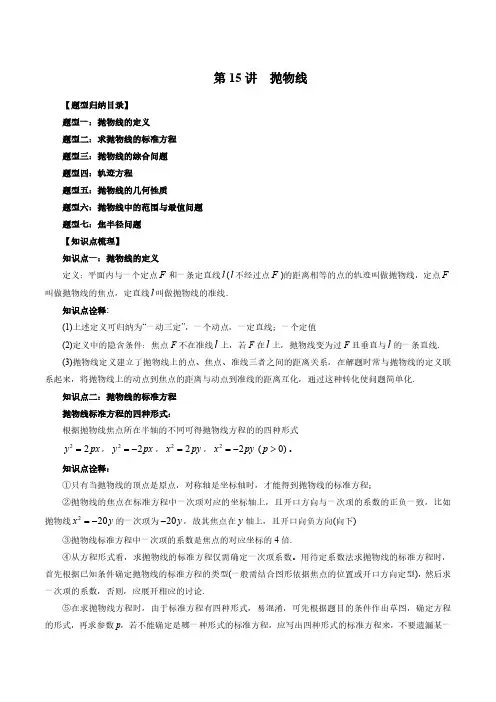 第15讲 抛物线(七大题型)(教师版)-2024年高中数学新高二暑期衔接讲义