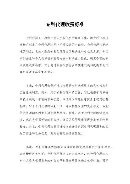 专利代理收费标准