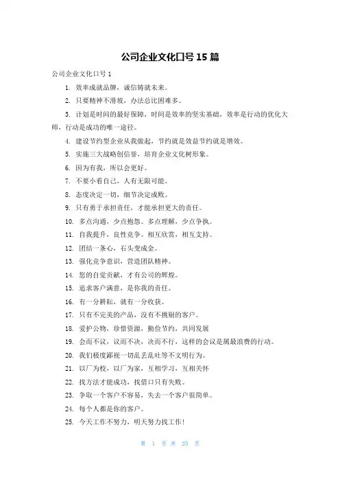公司企业文化口号15篇