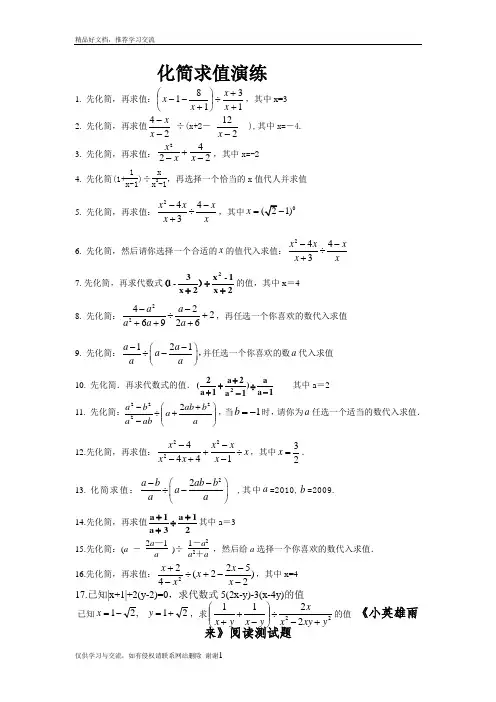 最新初二数学化简求值经典练习题(你值得拥有)