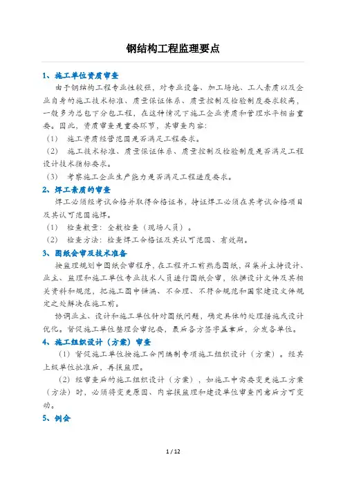 钢结构工程监理要点