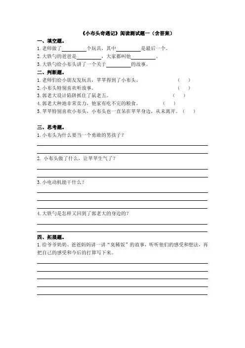 《小布头奇遇记》阅读测试题(含答案)