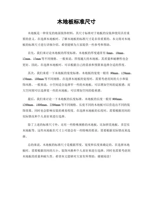 木地板标准尺寸