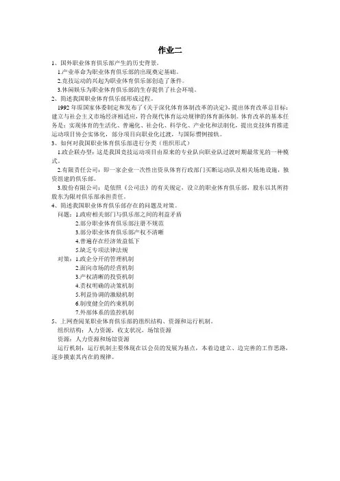 体育俱乐部经营管理作业二