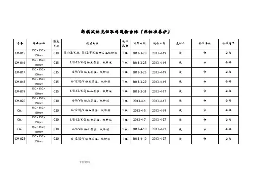 混凝土试块拆模台帐