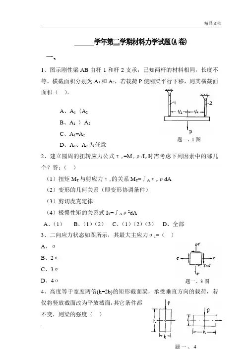 材料力学试题含答案