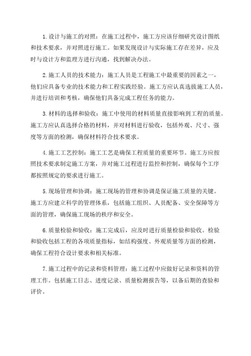 施工质量控制要点一建市政历年考点质量