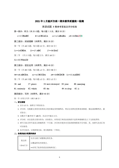 浙江省温州市高一上学期期末教学质量检测英语(A卷)试题(图片版)