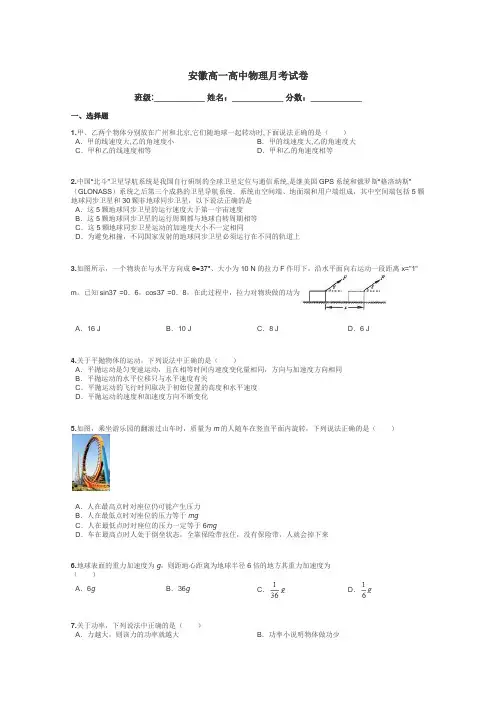安徽高一高中物理月考试卷带答案解析