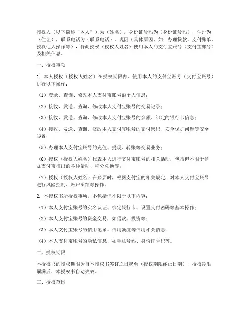 支付宝账号信息授权书