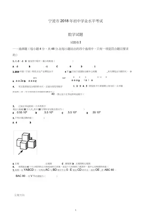 2018年浙江省宁波市中考数学真题试卷(带答案解析)-推荐