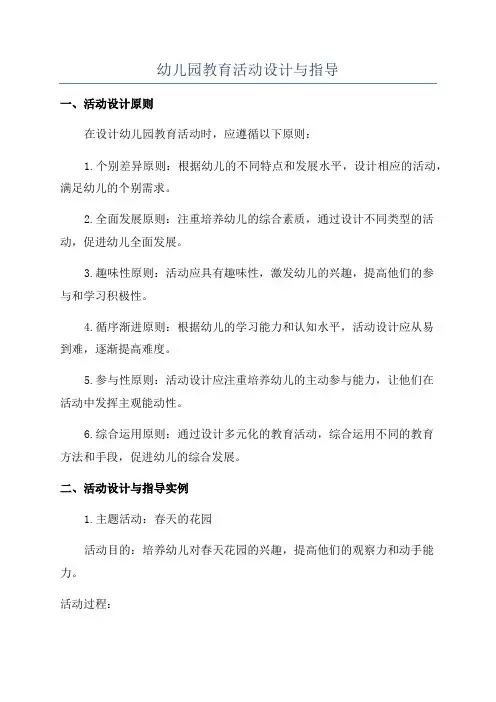 幼儿园教育活动设计与指导