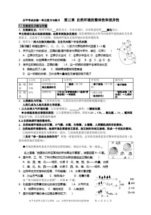 2015水平考试复习与训练之三自然环境的整体性和差异性