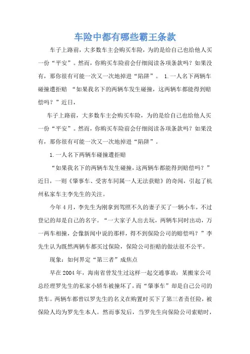 车险中都有哪些霸王条款
