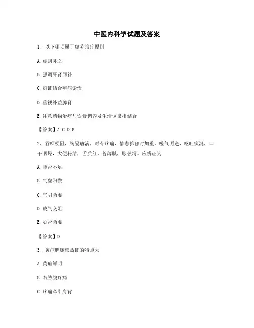 中医内科学试卷含答案(卷9精选)