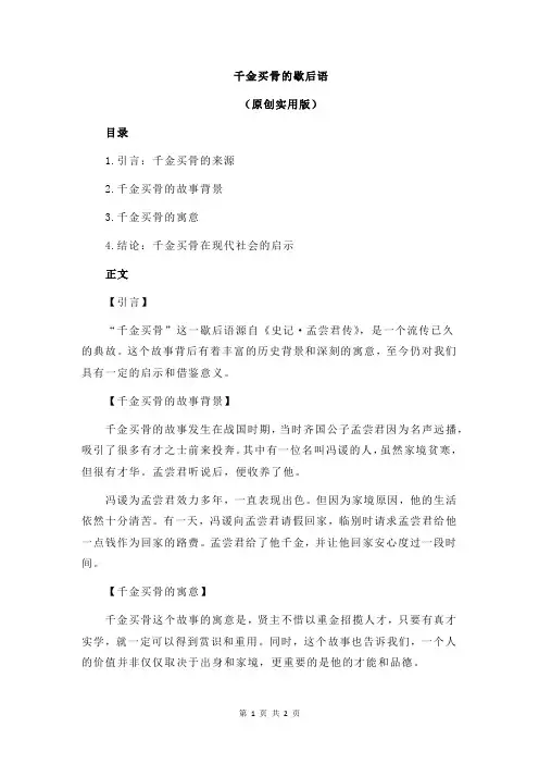 千金买骨的歇后语