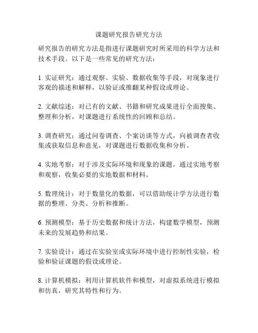 课题研究报告研究方法