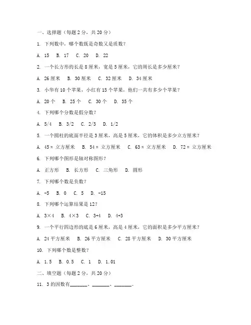 小学数学报试卷苏教六年级