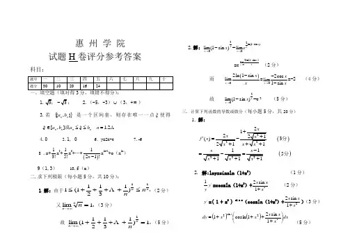 惠州学院