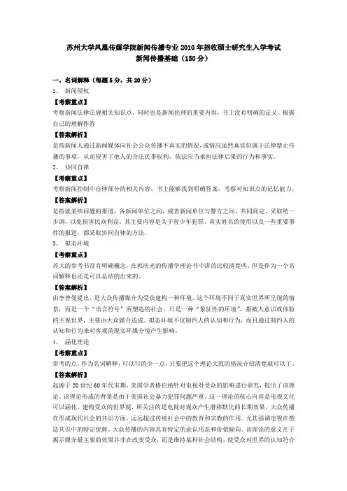 苏州大学真题解析2010