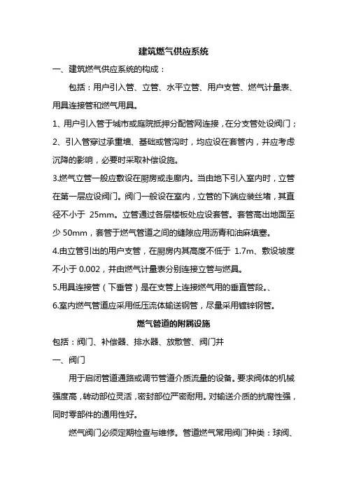 建筑燃气供应系统