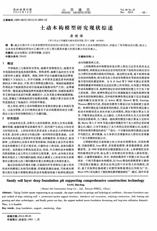 土动本构模型研究现状综述