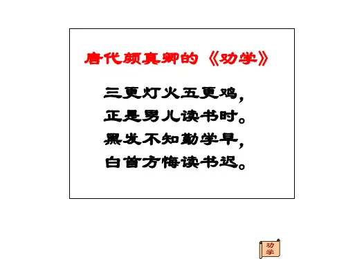 《劝学》优秀课件 
