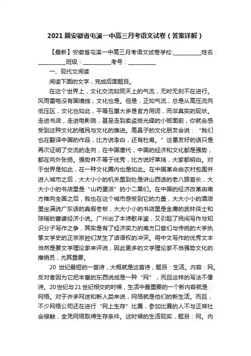 2021届安徽省屯溪一中高三月考语文试卷（答案详解）