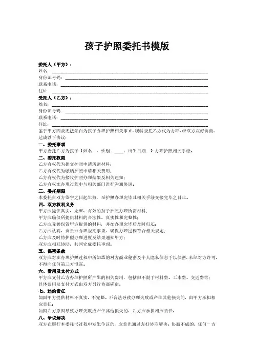 孩子护照委托书模板